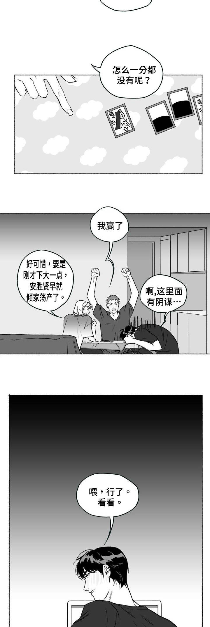 好老师是什么样的漫画,第1章：私人课程3图