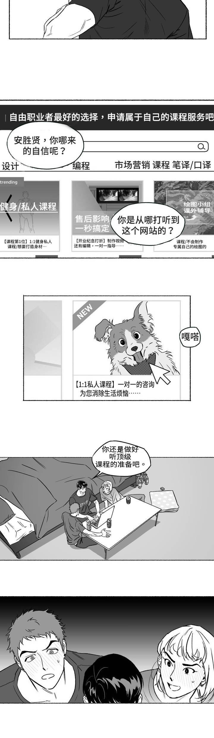 好老师是什么样的漫画,第1章：私人课程4图