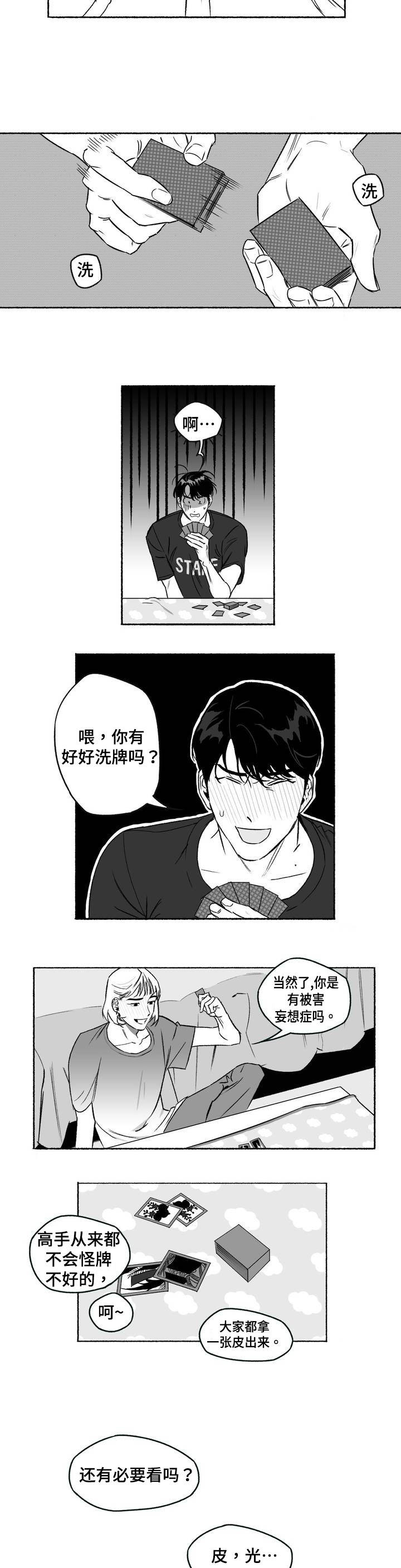 好老师是什么样的漫画,第1章：私人课程2图