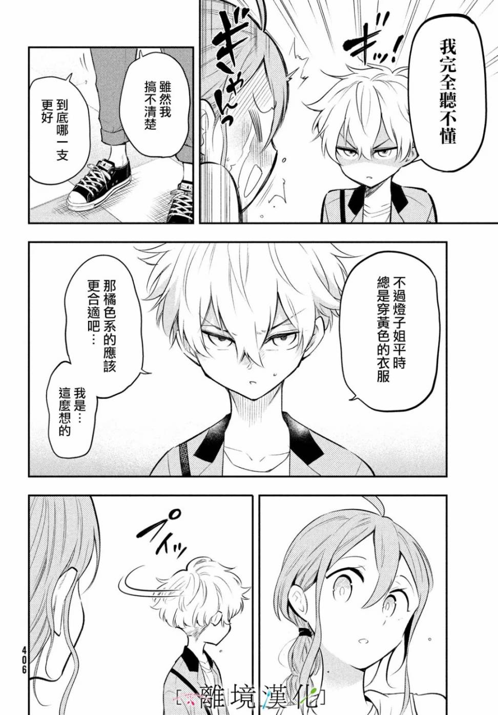 星期三姐弟漫画,第3话2图