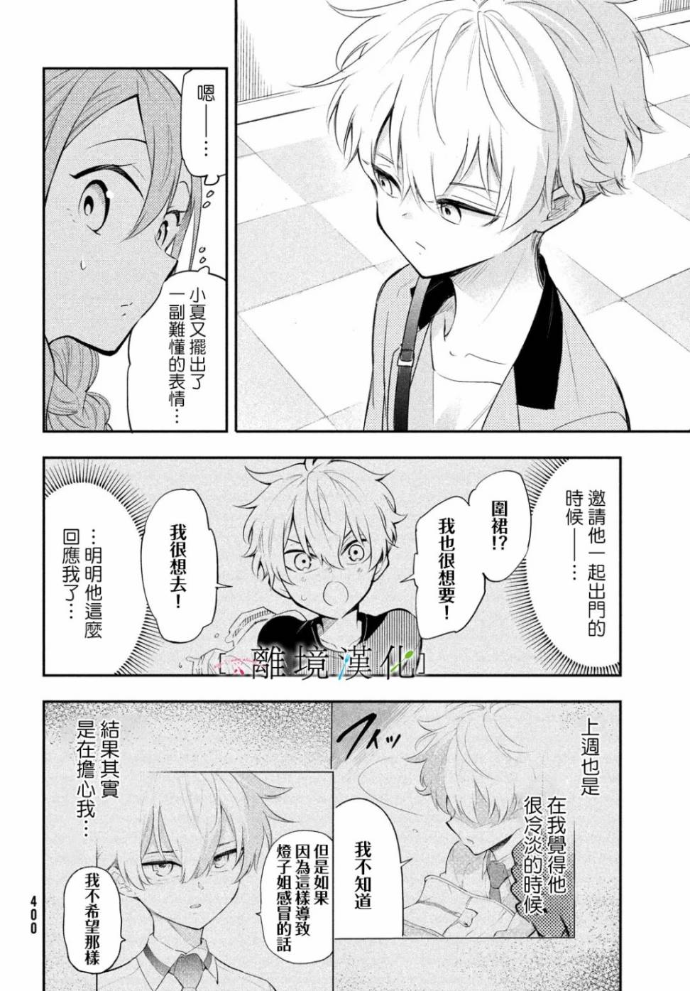 星期三姐弟漫画,第3话1图