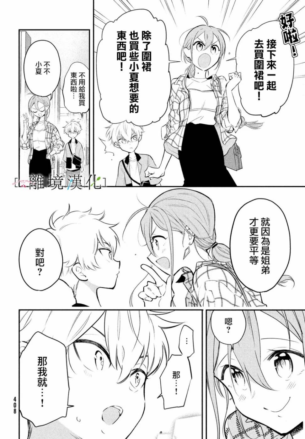 星期三姐弟漫画,第3话4图