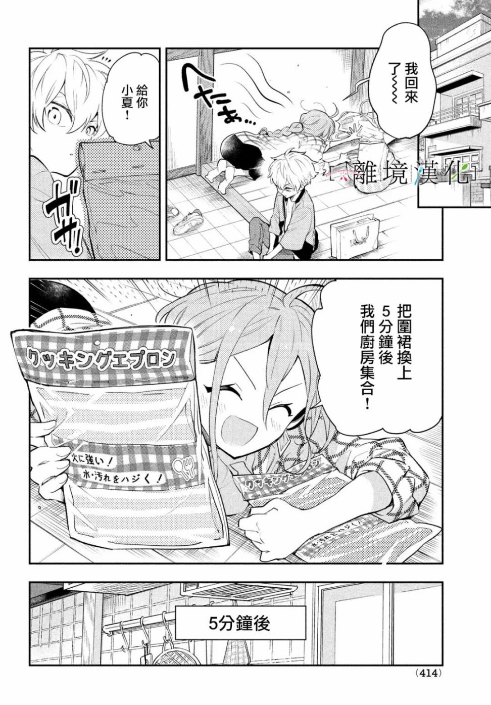 星期三姐弟漫画,第3话5图