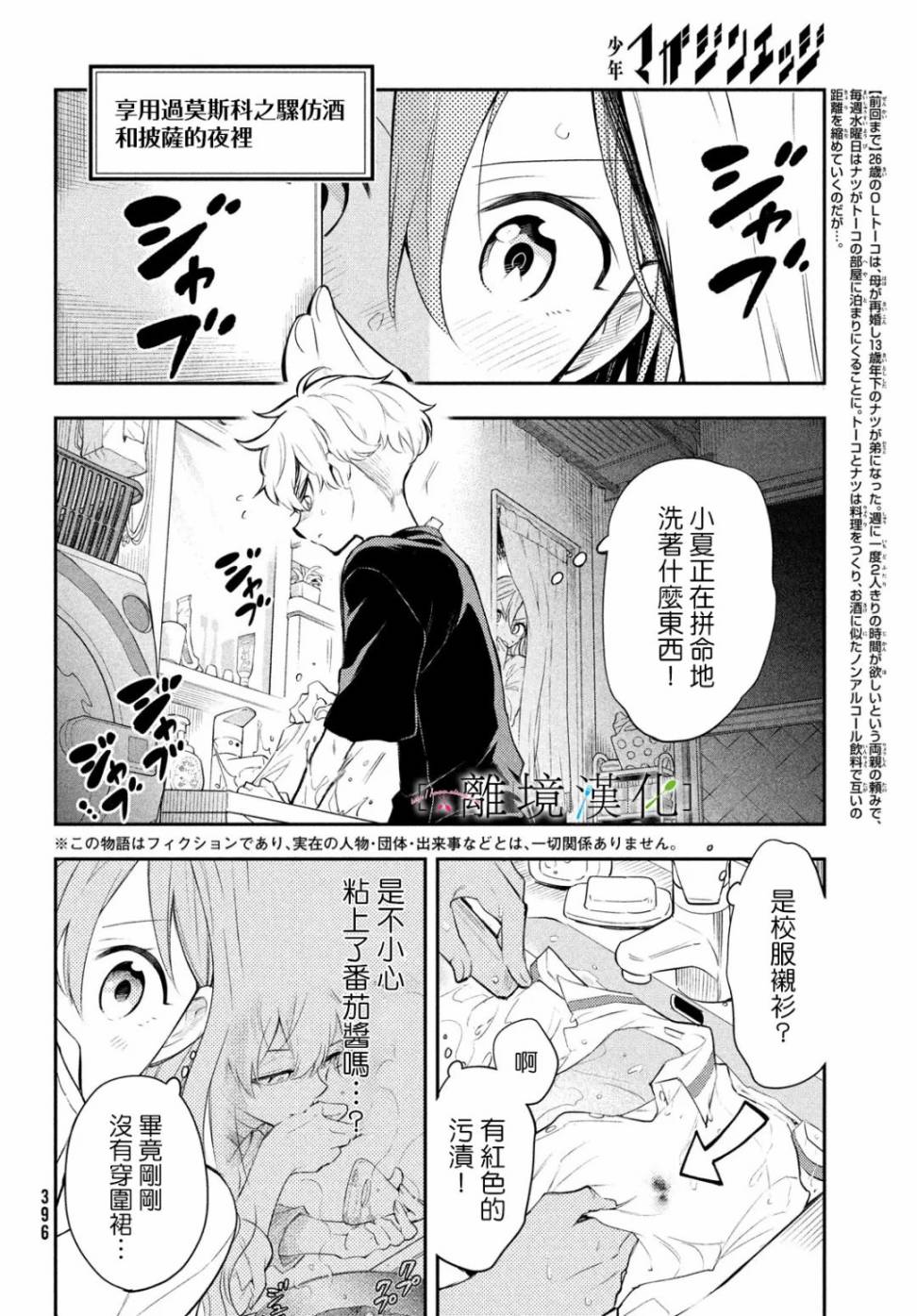 星期三姐弟漫画,第3话2图