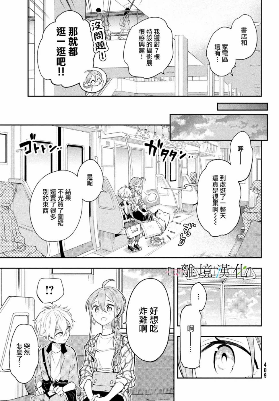 星期三姐弟漫画,第3话5图