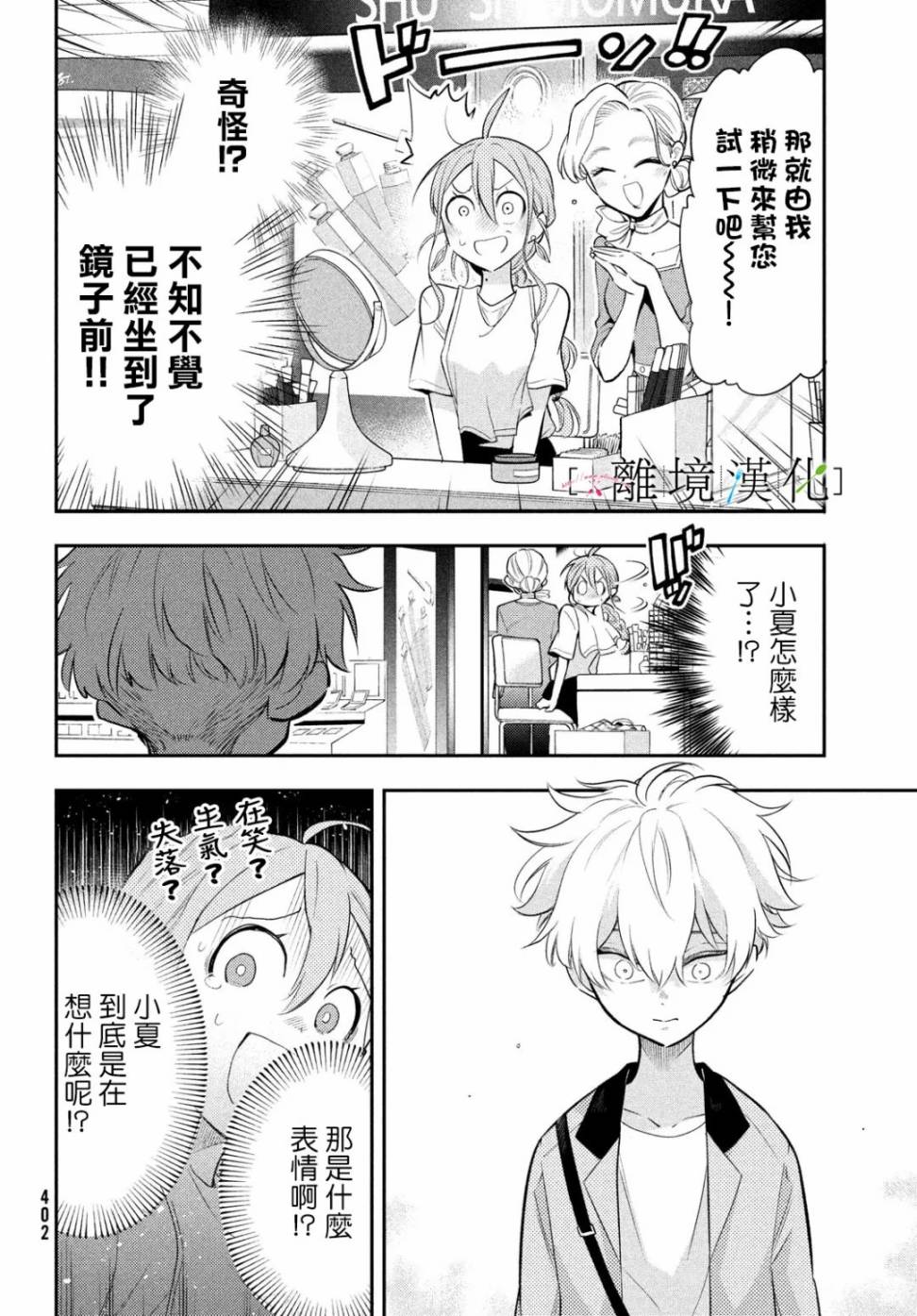 星期三姐弟漫画,第3话3图