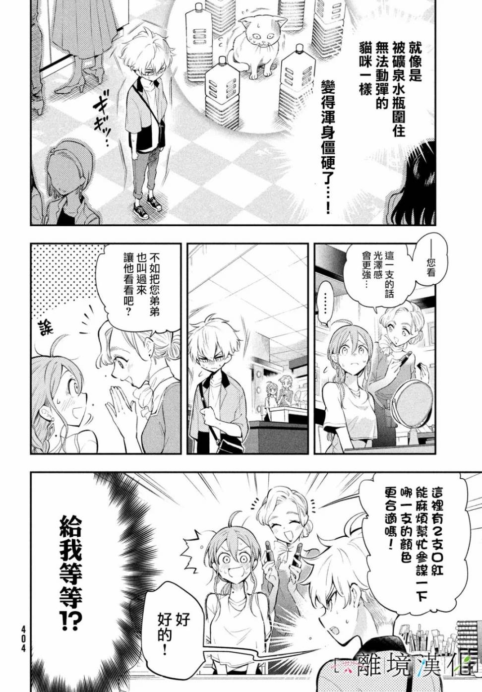 星期三姐弟漫画,第3话5图