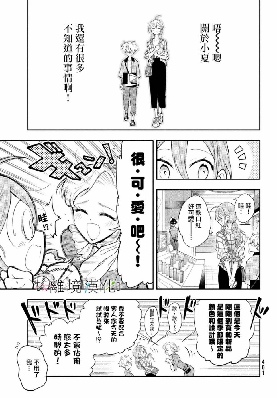 星期三姐弟漫画,第3话2图