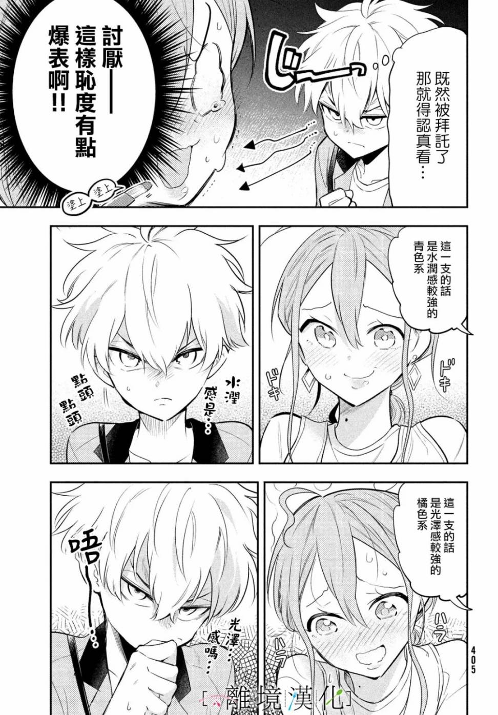 星期三姐弟漫画,第3话1图