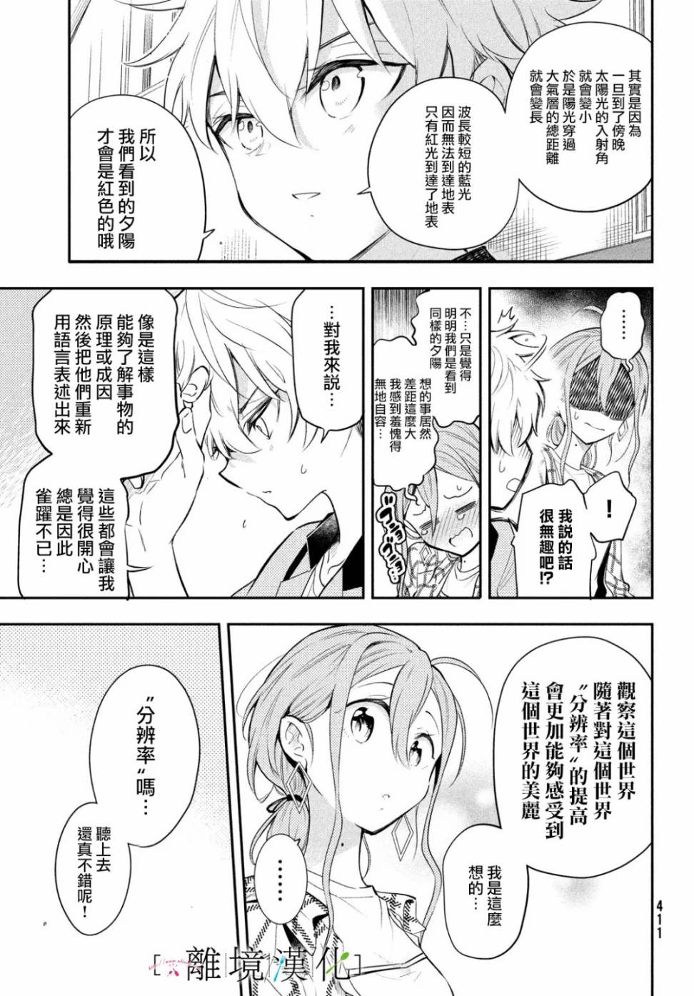 星期三姐弟漫画,第3话2图