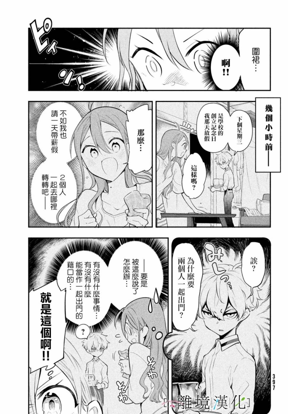 星期三姐弟漫画,第3话3图