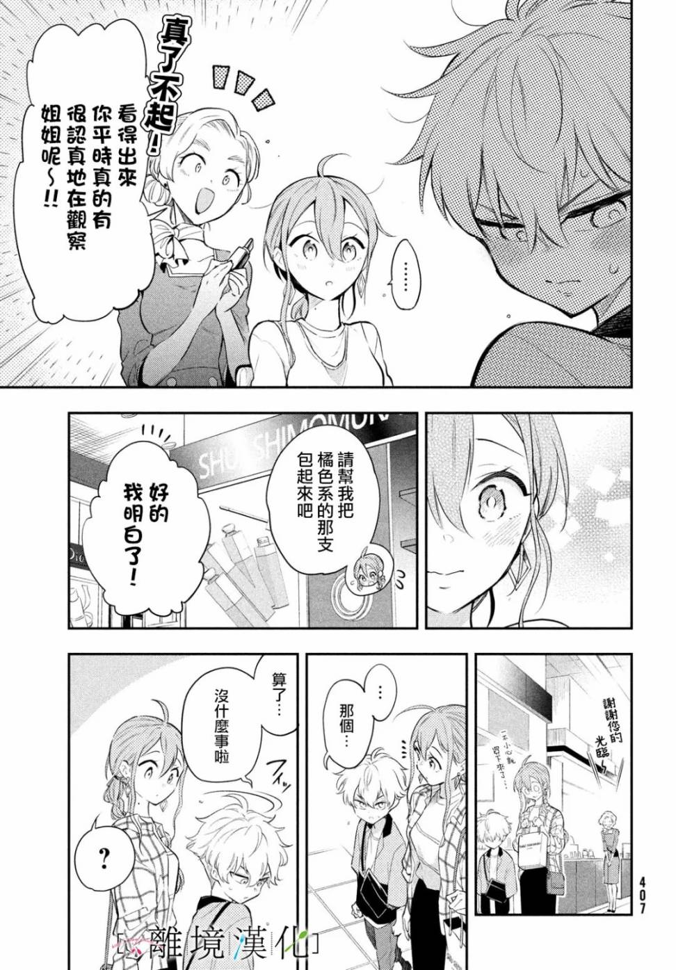 星期三姐弟漫画,第3话3图