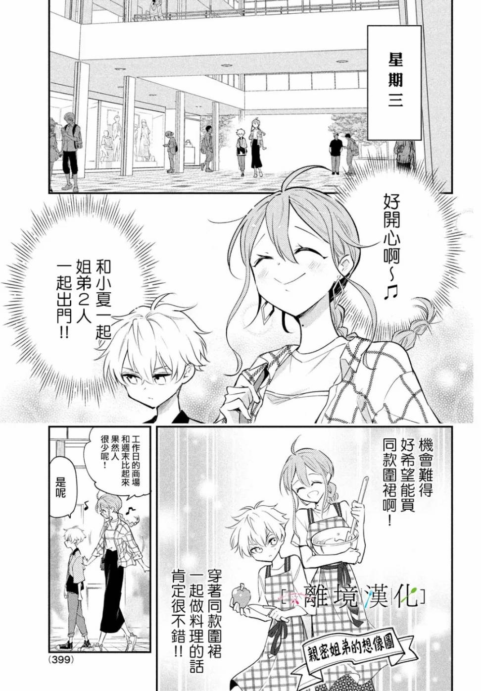 星期三姐弟漫画,第3话5图