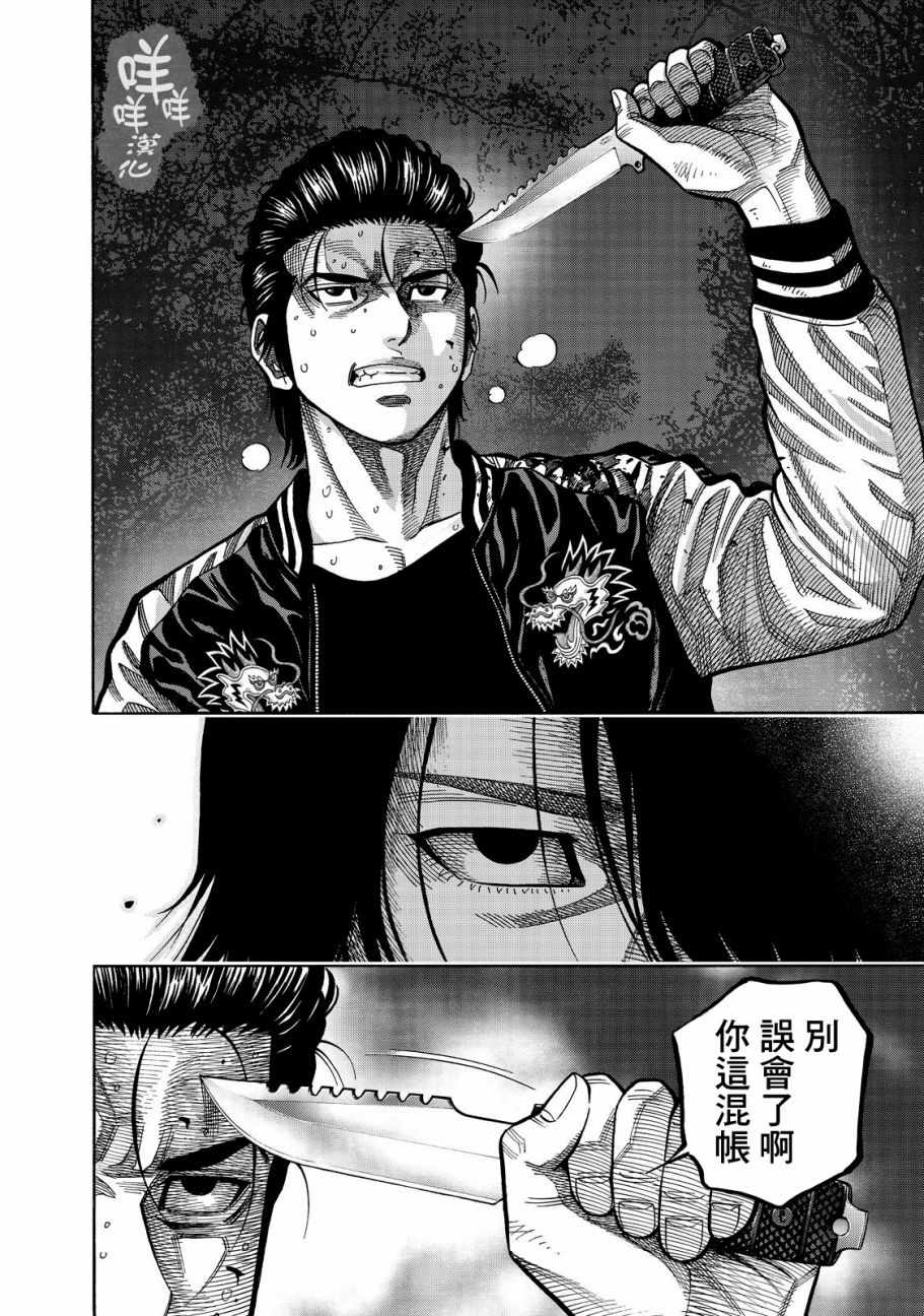 消磁石有什么讲究漫画,第8话4图