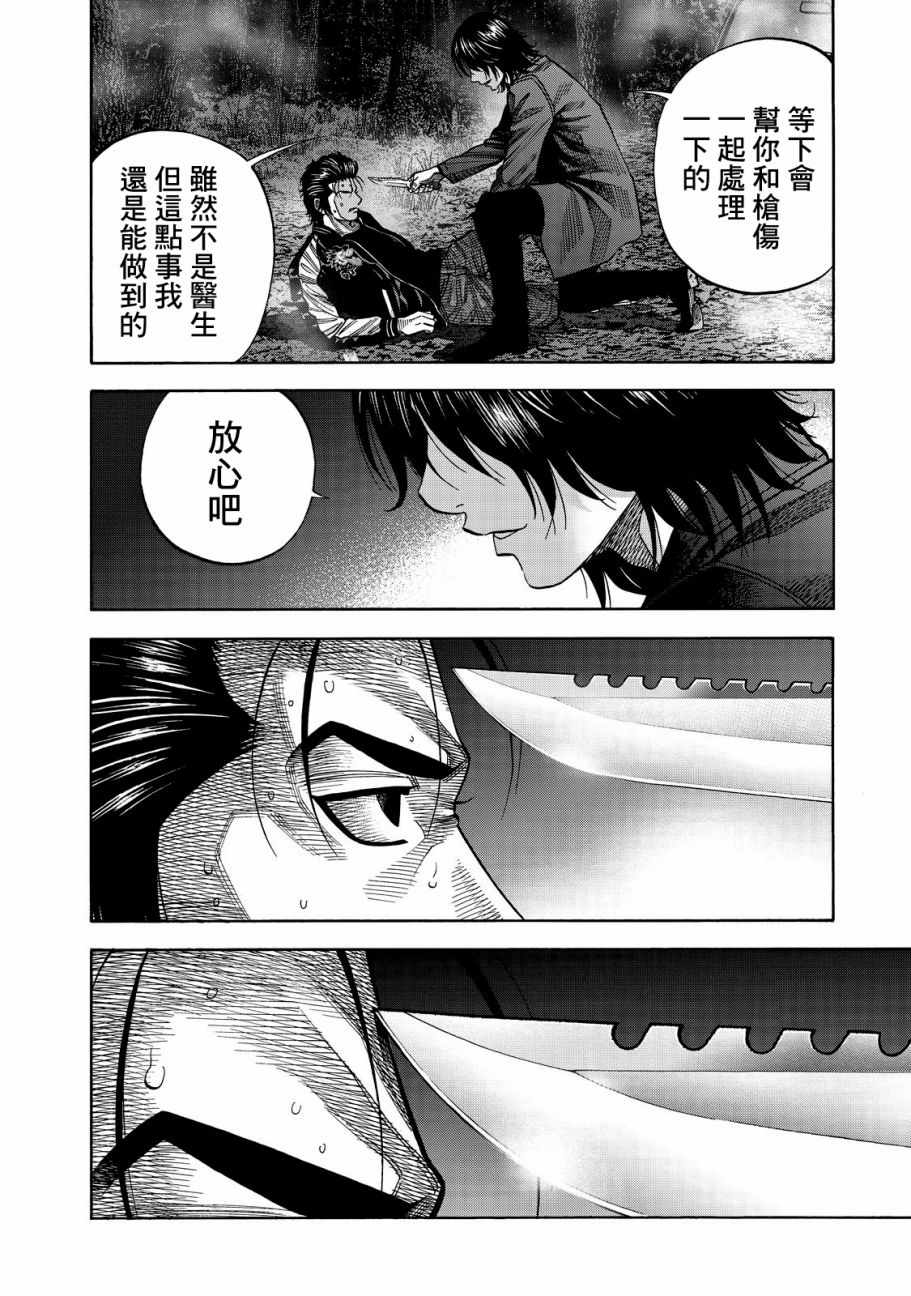 消磁石有什么讲究漫画,第8话2图