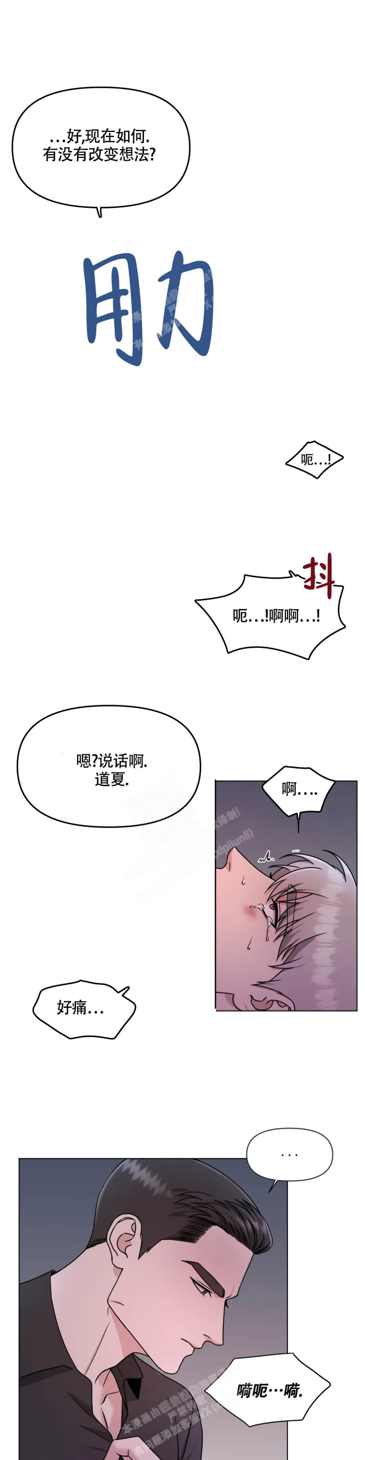 陷阱漫画,第8话2图