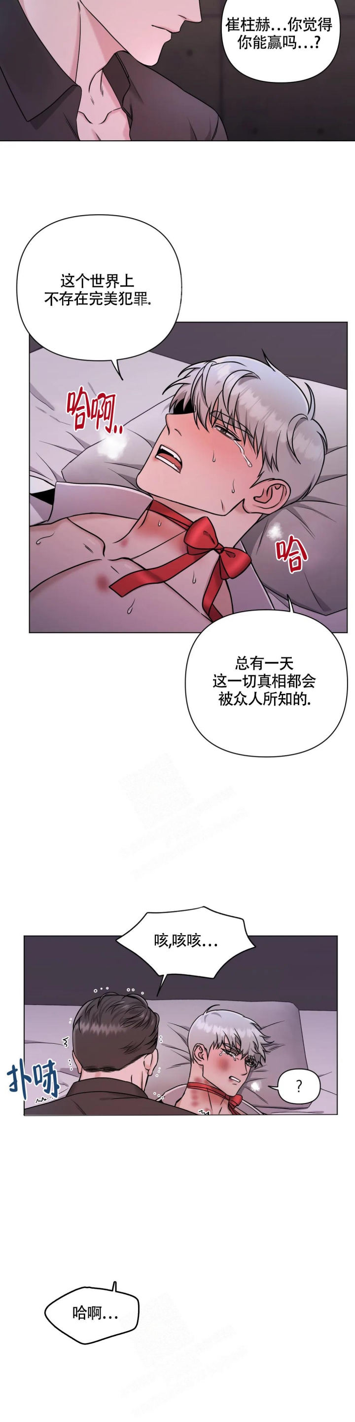 陷阱致命的诱惑在线观看完整版漫画,第8话1图