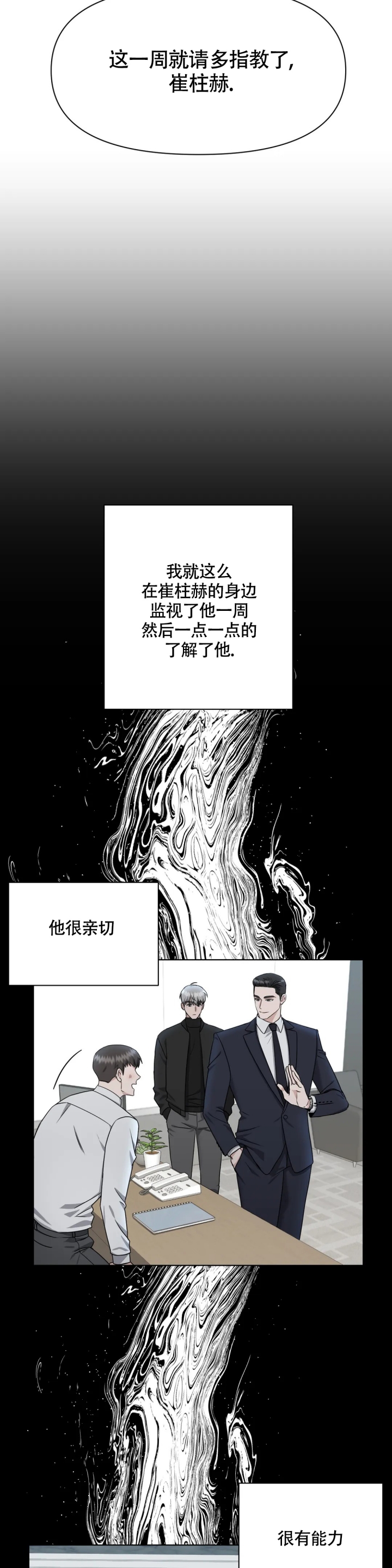 陷阱歌曲原唱漫画,第3话1图