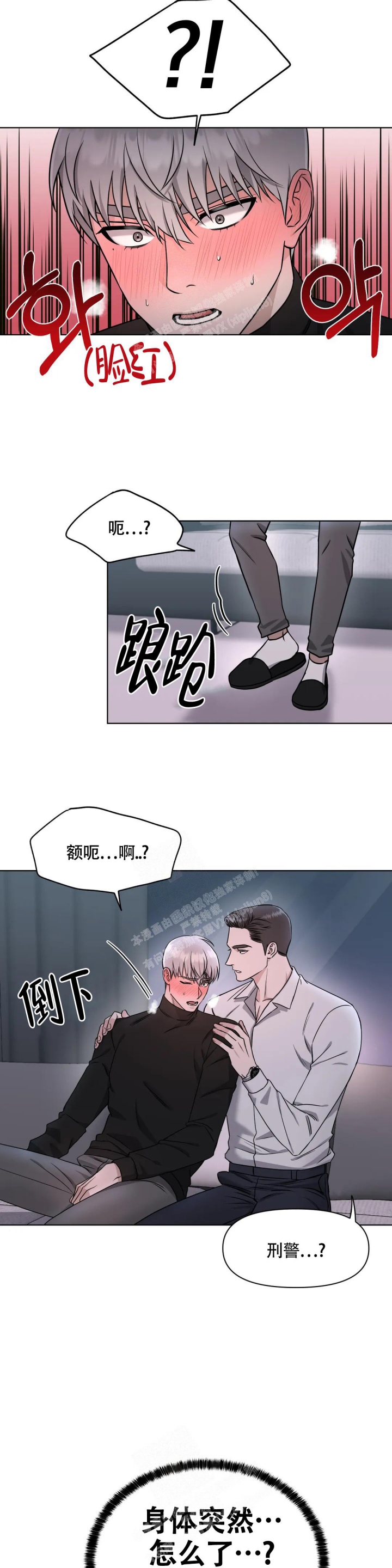 陷阱致命诱惑韩剧在线免费星辰漫画,第4话5图