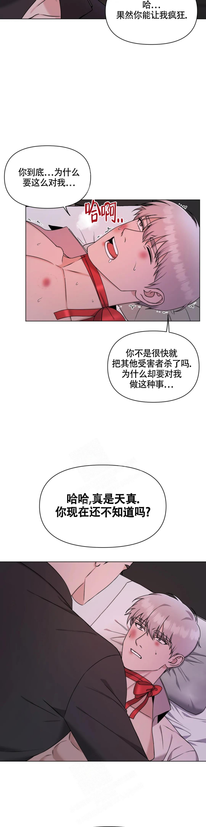 陷阱1致命的陷阱完整版漫画,第7话3图