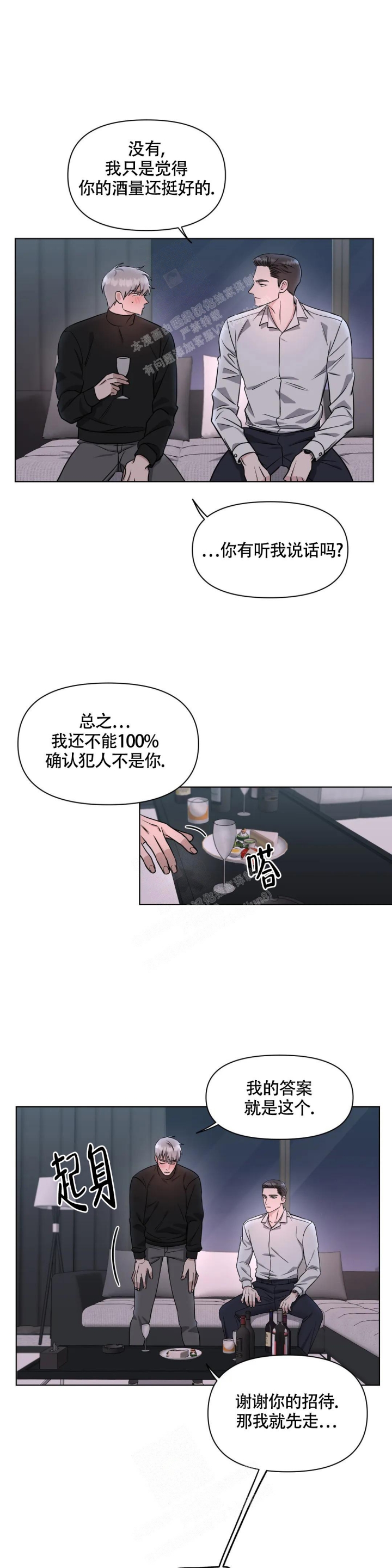 陷阱致命诱惑韩剧在线免费星辰漫画,第4话4图