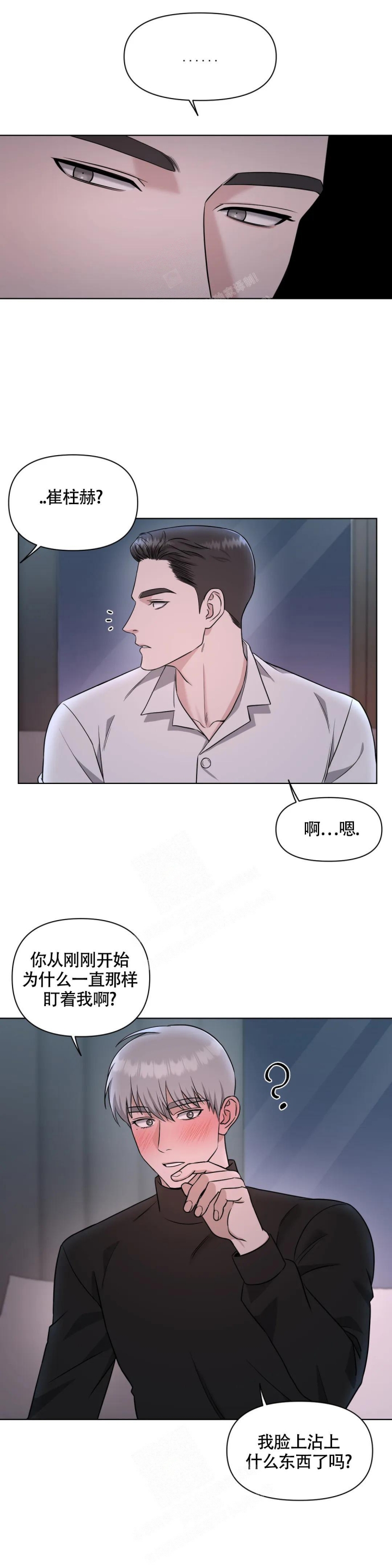 陷阱致命诱惑韩剧在线免费星辰漫画,第4话3图