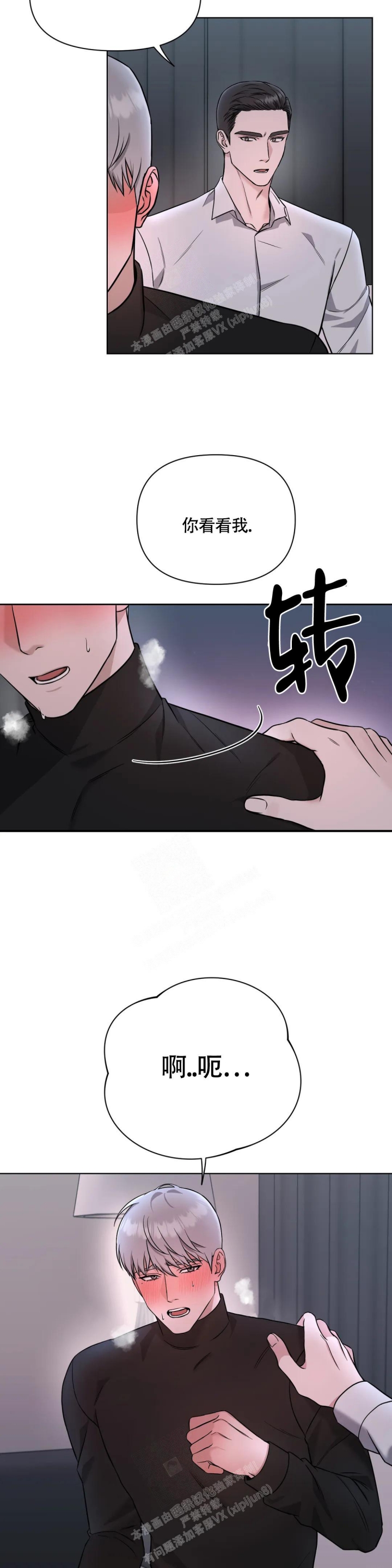 陷阱致命的诱惑在线观看完整版漫画,第4话2图