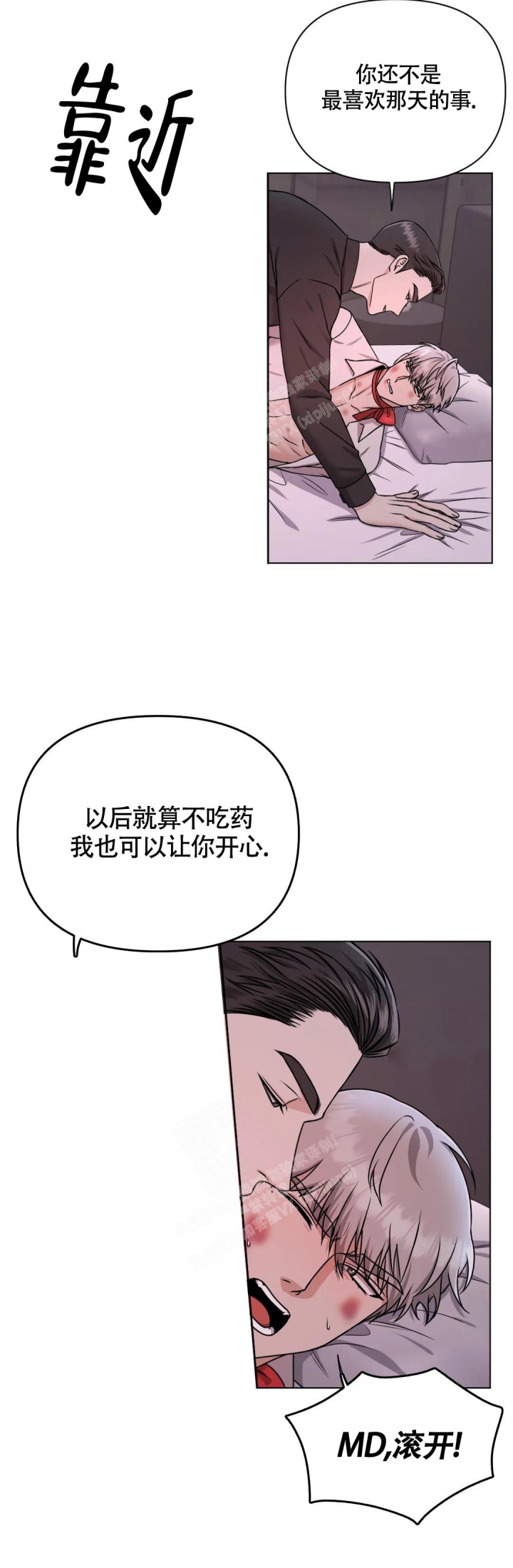 陷阱1致命的陷阱完整版漫画,第7话1图