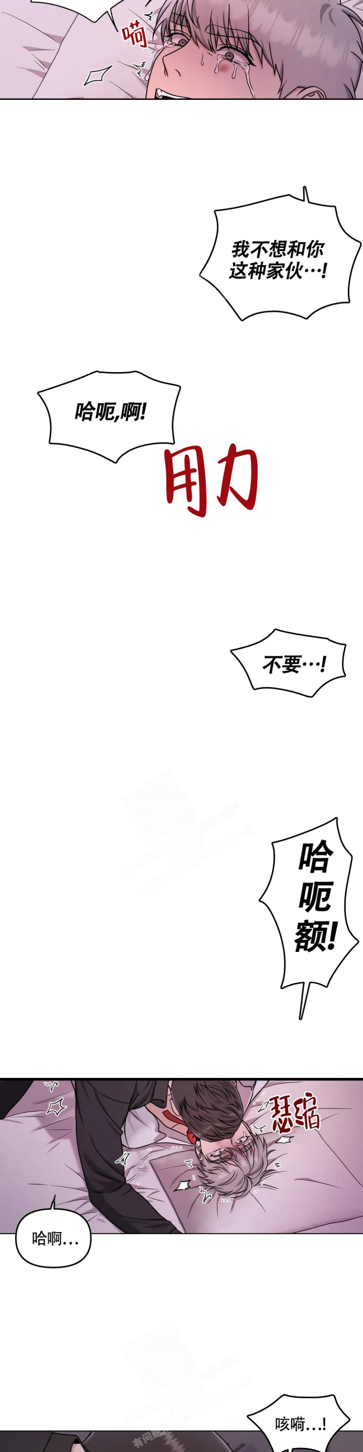 陷阱漫画,第8话4图