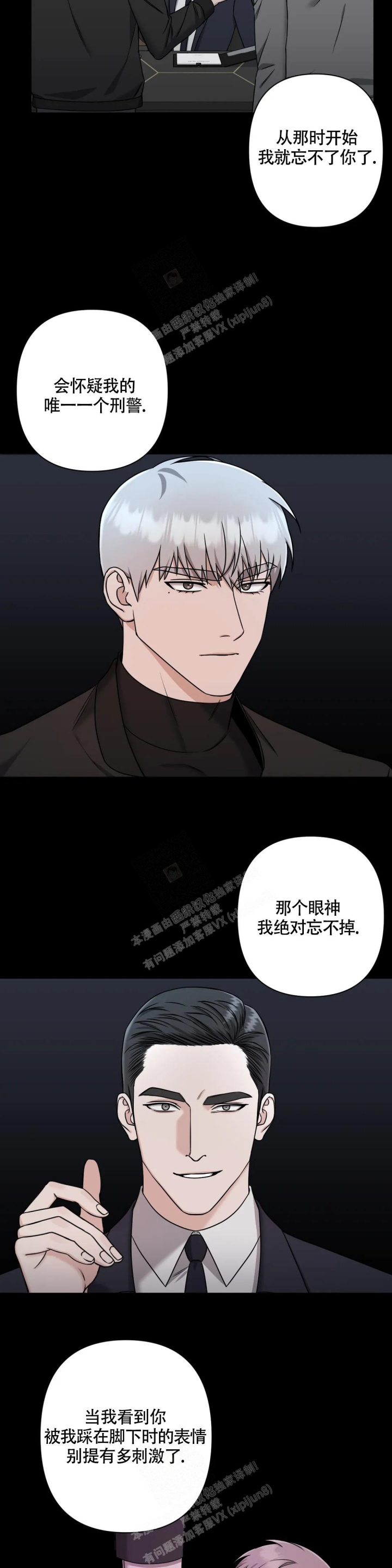 陷阱1致命的陷阱完整版漫画,第7话5图