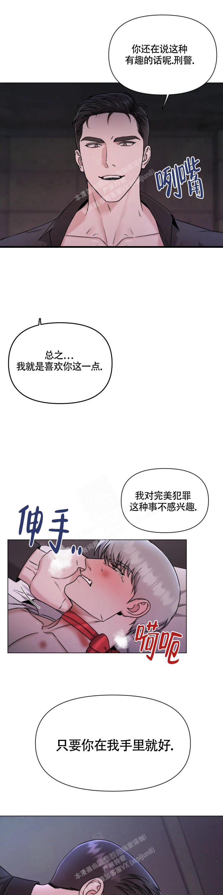 陷阱致命的诱惑在线观看完整版漫画,第8话2图