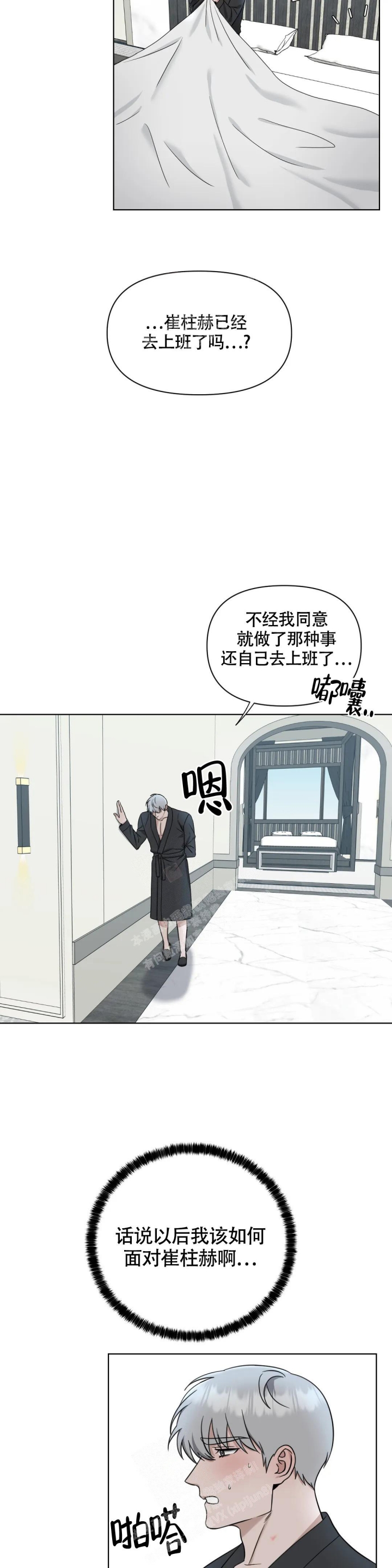 陷阱歌曲原唱漫画,第6话2图