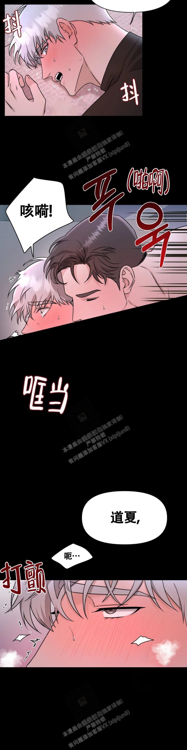 陷阱怎么做的教程漫画,第6话3图