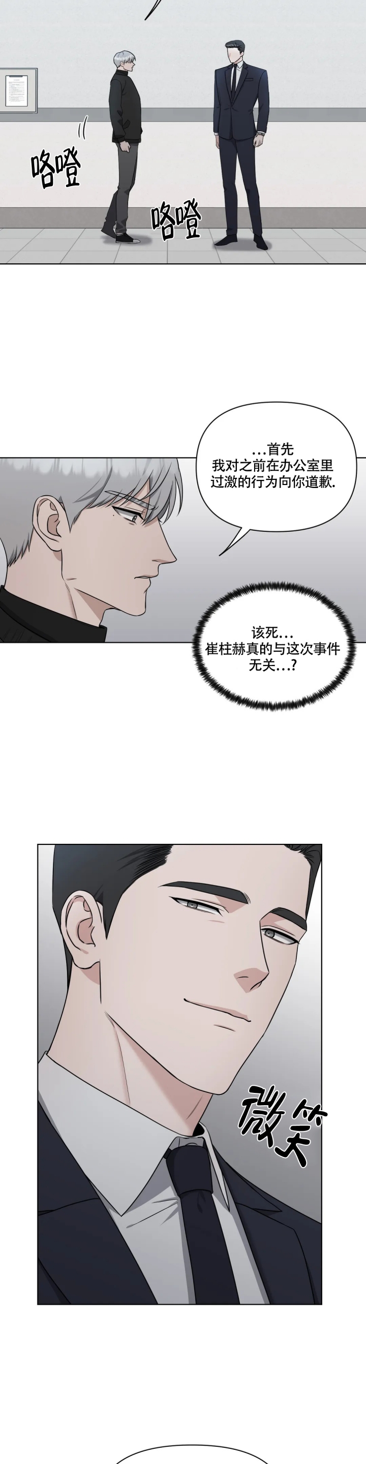 陷阱致命诱惑韩剧在线免费星辰漫画,第3话2图