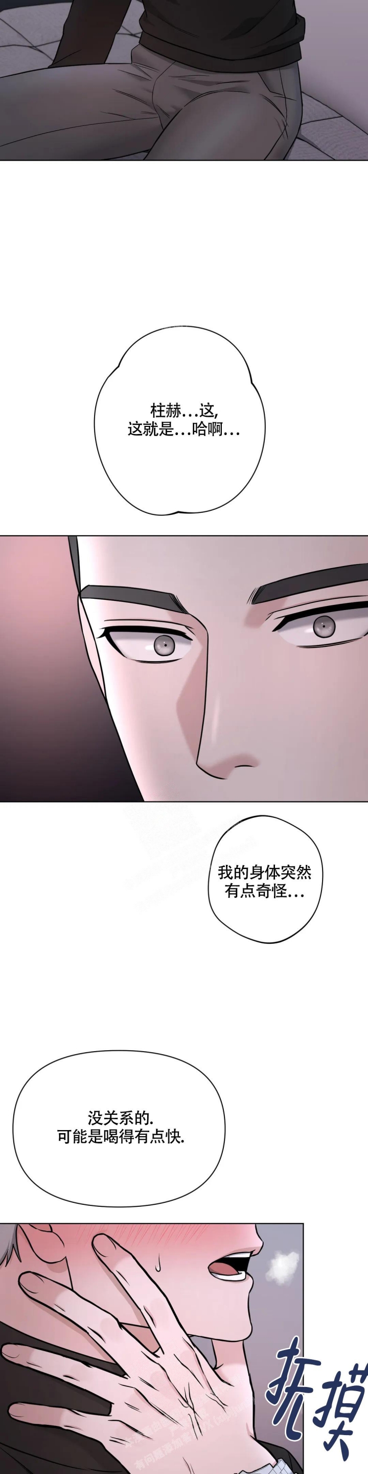 陷阱致命的诱惑在线观看完整版漫画,第4话3图