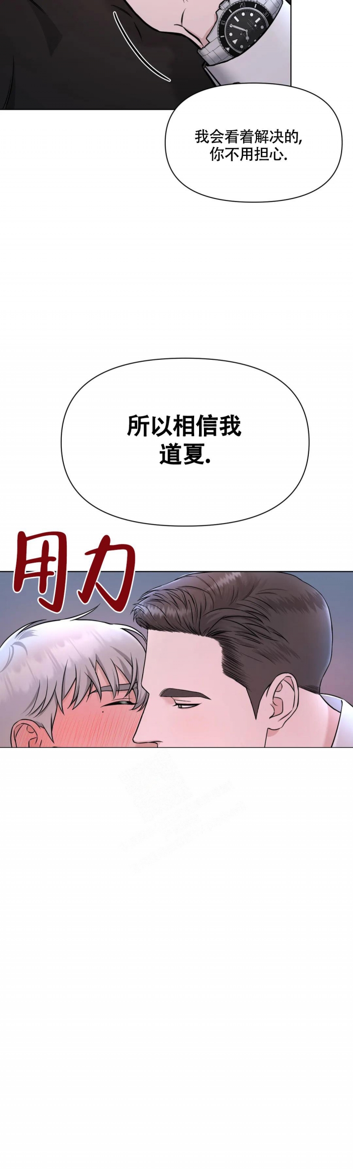 陷阱致命的诱惑在线观看完整版漫画,第4话4图