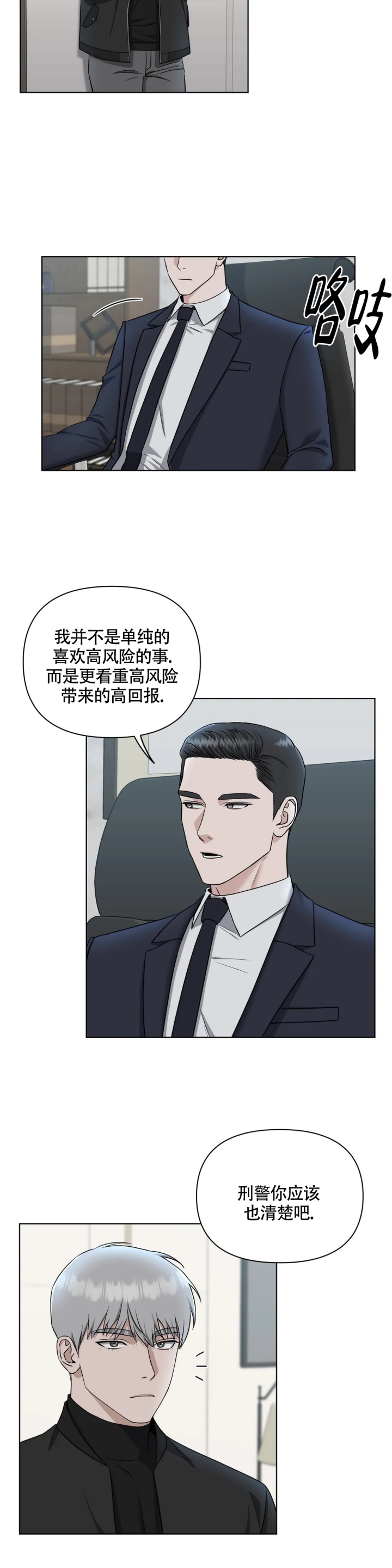 陷阱歌曲原唱漫画,第3话5图