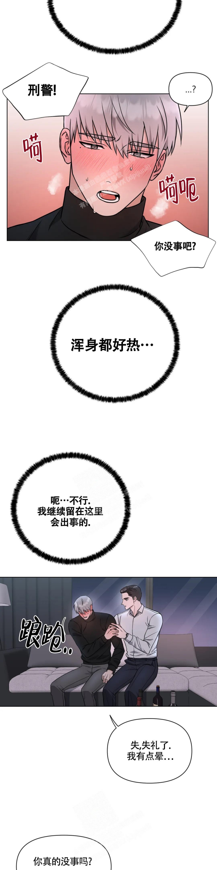 陷阱致命的诱惑在线观看完整版漫画,第4话1图