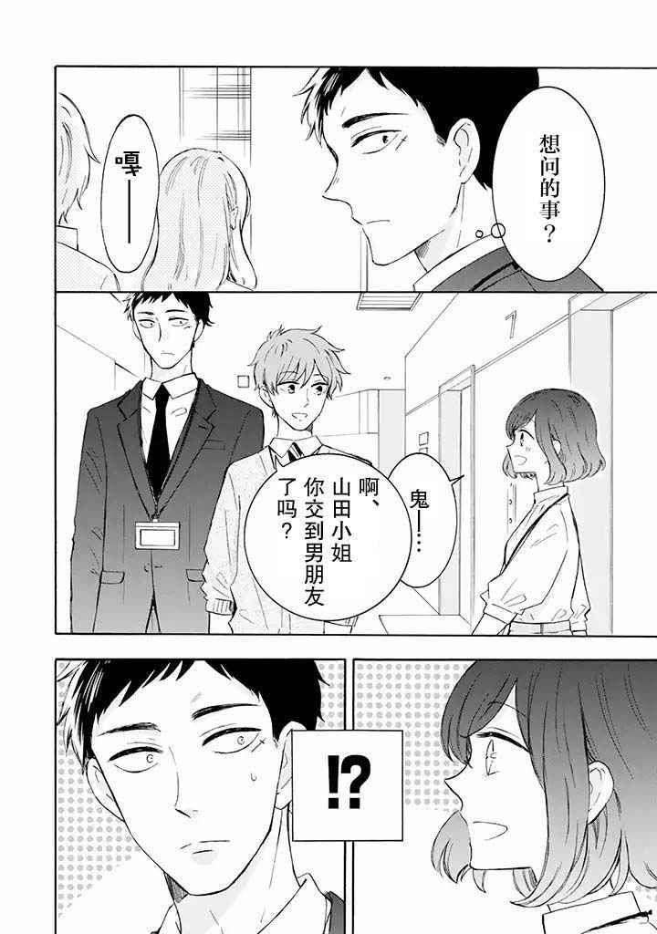 鬼岛先生与山田小姐漫画,第3.1话3图