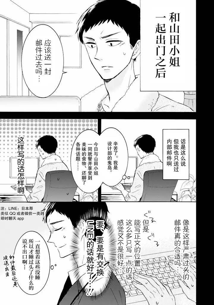 鬼岛先生与山田小姐漫画,第3.1话3图