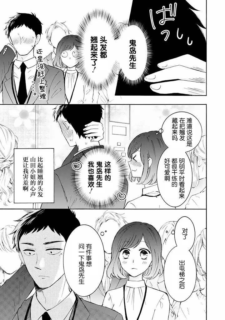 鬼岛先生与山田小姐漫画,第3.1话2图