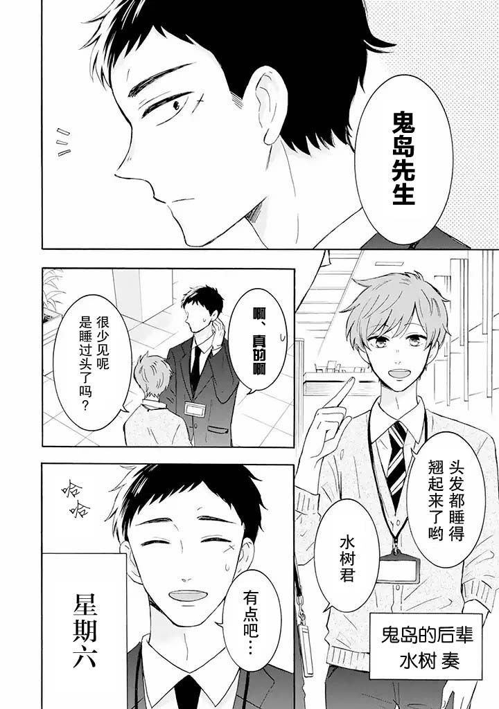 鬼岛先生与山田小姐漫画,第3.1话2图