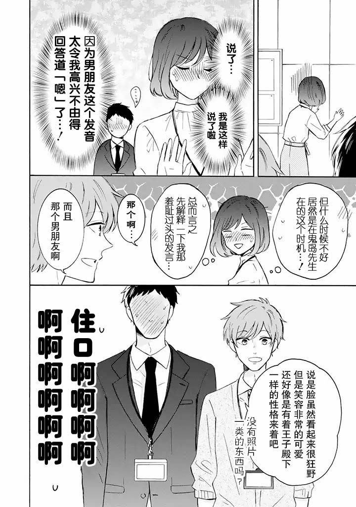 鬼岛先生与山田小姐漫画,第3.1话5图