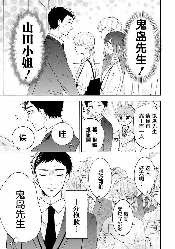 鬼岛先生与山田小姐漫画,第3.1话5图