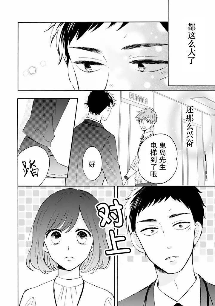 鬼岛先生与山田小姐漫画,第3.1话4图