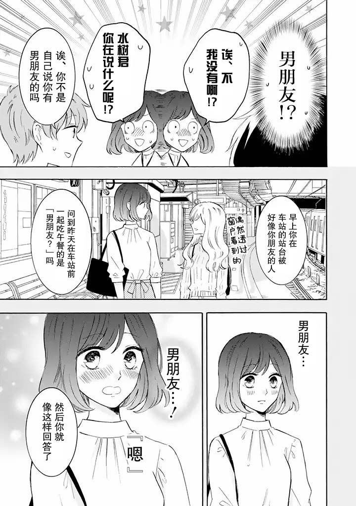 鬼岛先生与山田小姐漫画,第3.1话4图