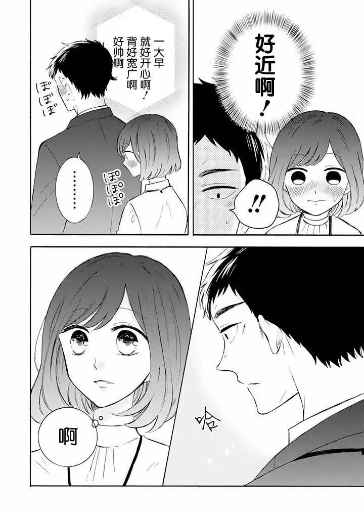 鬼岛先生与山田小姐漫画,第3.1话1图