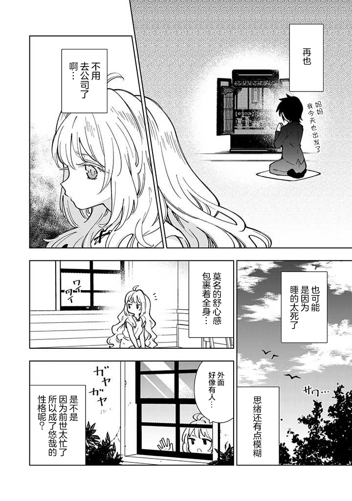 转生大圣女的异世界悠哉纪行漫画,第1话3图