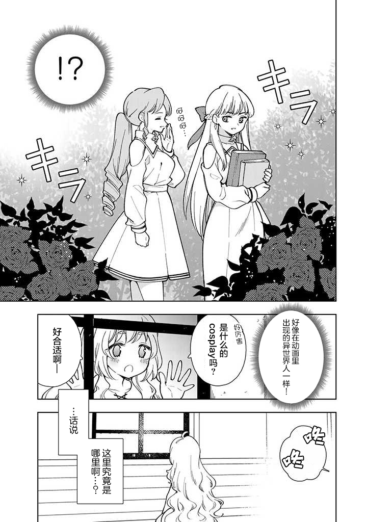 转生大圣女的异世界悠哉纪行漫画,第1话4图