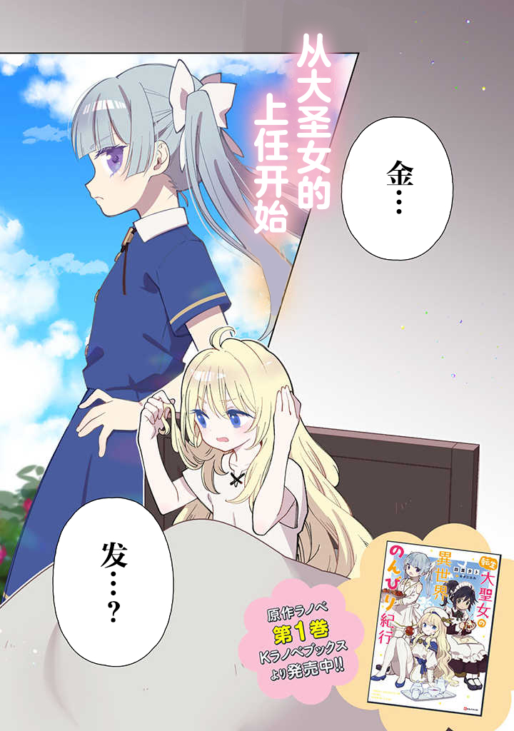 转生大圣女的异世界悠哉纪行漫画,第1话2图